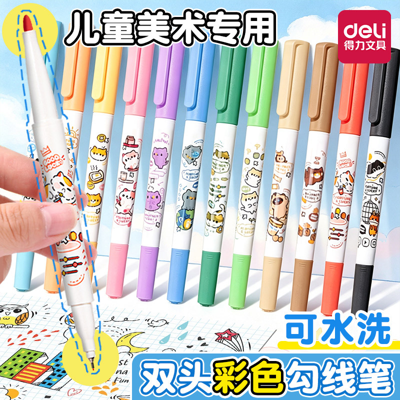 得力彩色勾线笔美术专用小学生黑色勾线笔记号笔幼儿园儿童勾线笔可水洗双头勾线速干不晕染水性勾线笔描边笔