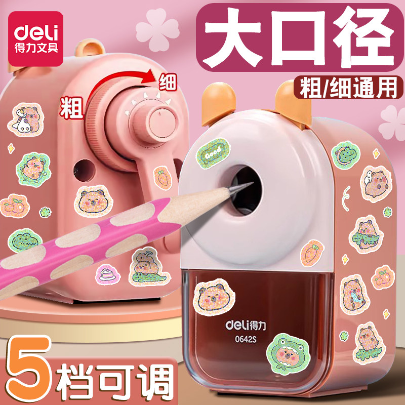 得力大口径卷笔刀削笔机儿童小学生专用铅笔粗三角铅笔削笔刀手摇刨笔