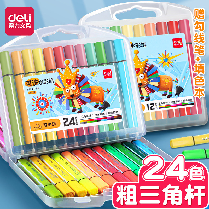 得力可水洗水彩笔24色小学生专用画笔儿童无毒水彩笔儿童可水洗无毒幼儿园美术专用套装礼盒水性宝宝绘画图片