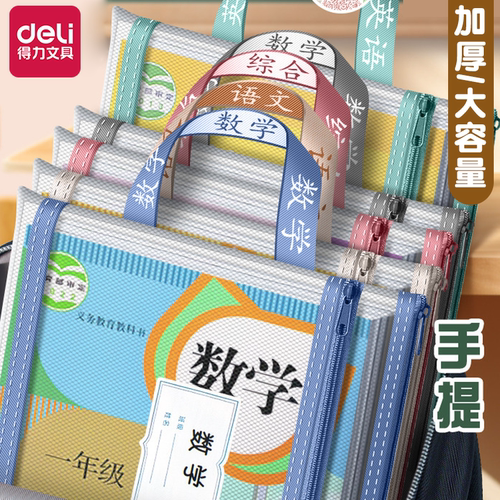 得力科目袋网纱拉链袋加厚小学生专用A4文件分类文件袋书本课本试卷收纳袋透明学科科目分类袋资料手提袋子