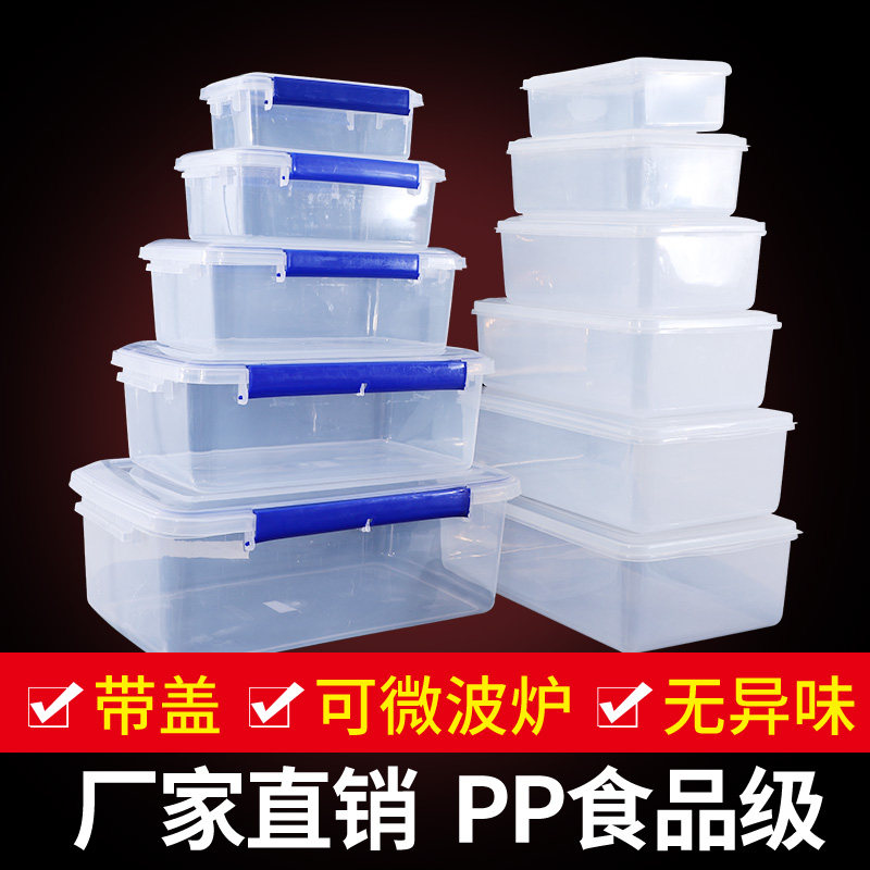 密封保鲜盒带盖冰箱专用食品级长方形大容量塑料密封盒厨房收纳盒