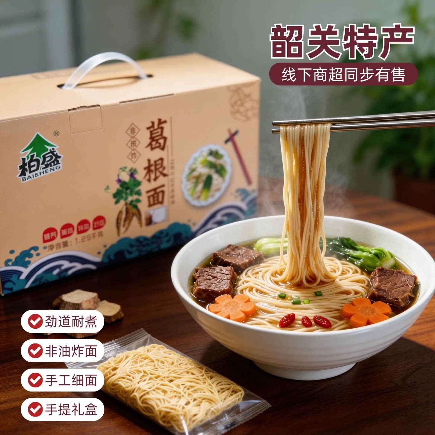 柏盛葛根面杂粮面饼面条挂面手工细面非油炸面整箱批发超劲道爽滑