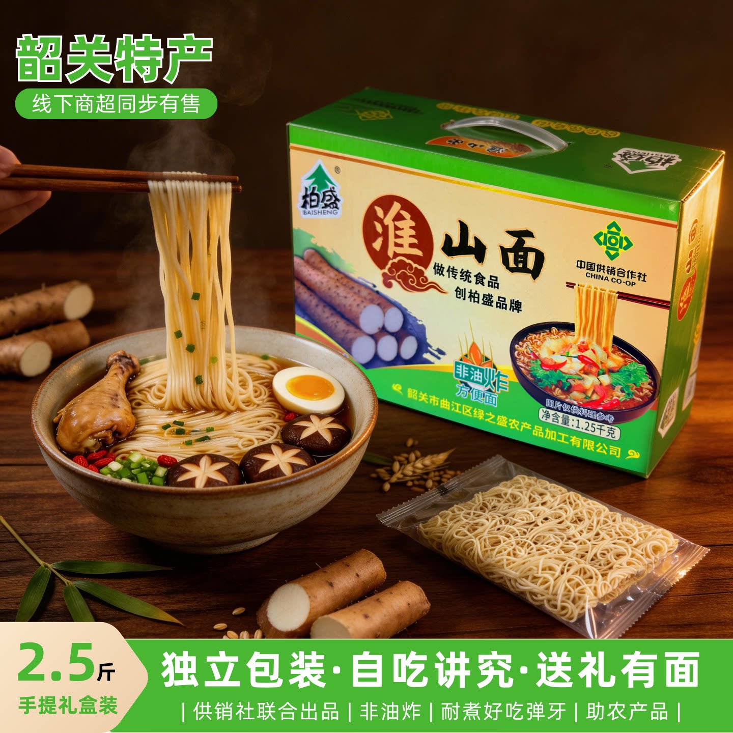 柏盛淮山面非油炸面杂粮面饼面条挂面铁棍山药面手工细面整箱批发