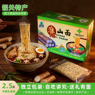 【柏盛】礼盒装淮山山药面1250g