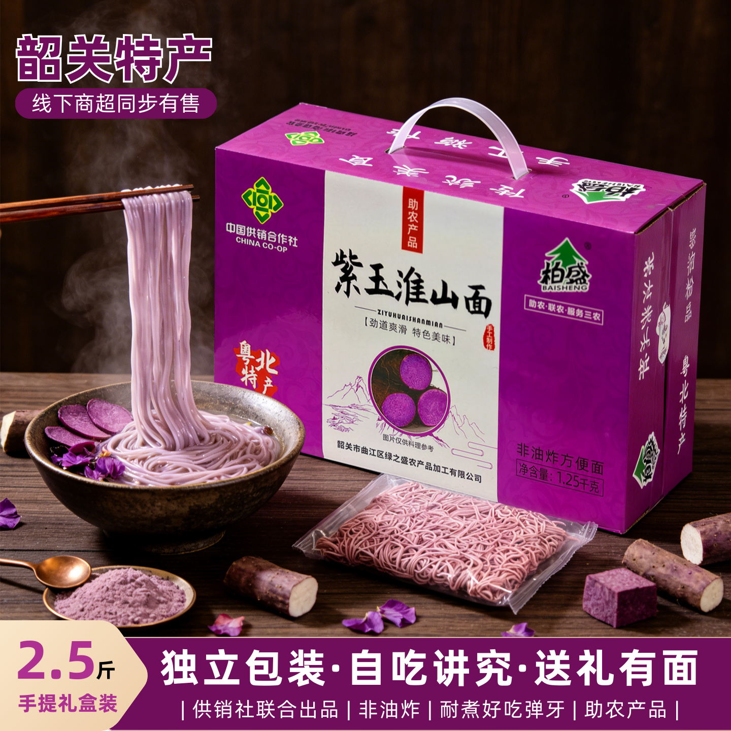 柏盛紫玉淮山面非油炸杂粮面饼面条挂面紫山药花青素细面整箱爽滑