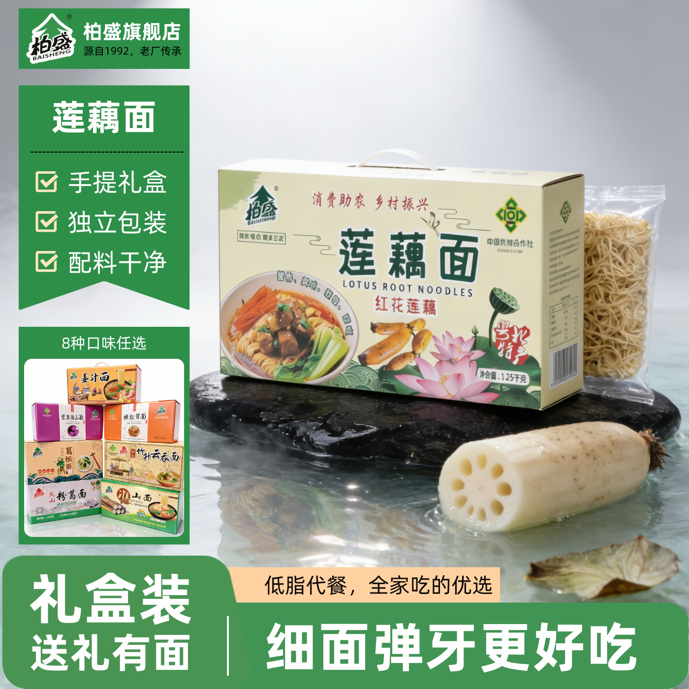 柏盛莲藕面条手提礼盒装传统美食传统营养细面干面条早餐面条速食