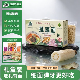 柏盛莲藕面条手提礼盒装传统美食传统营养细面干面条早餐面条速食