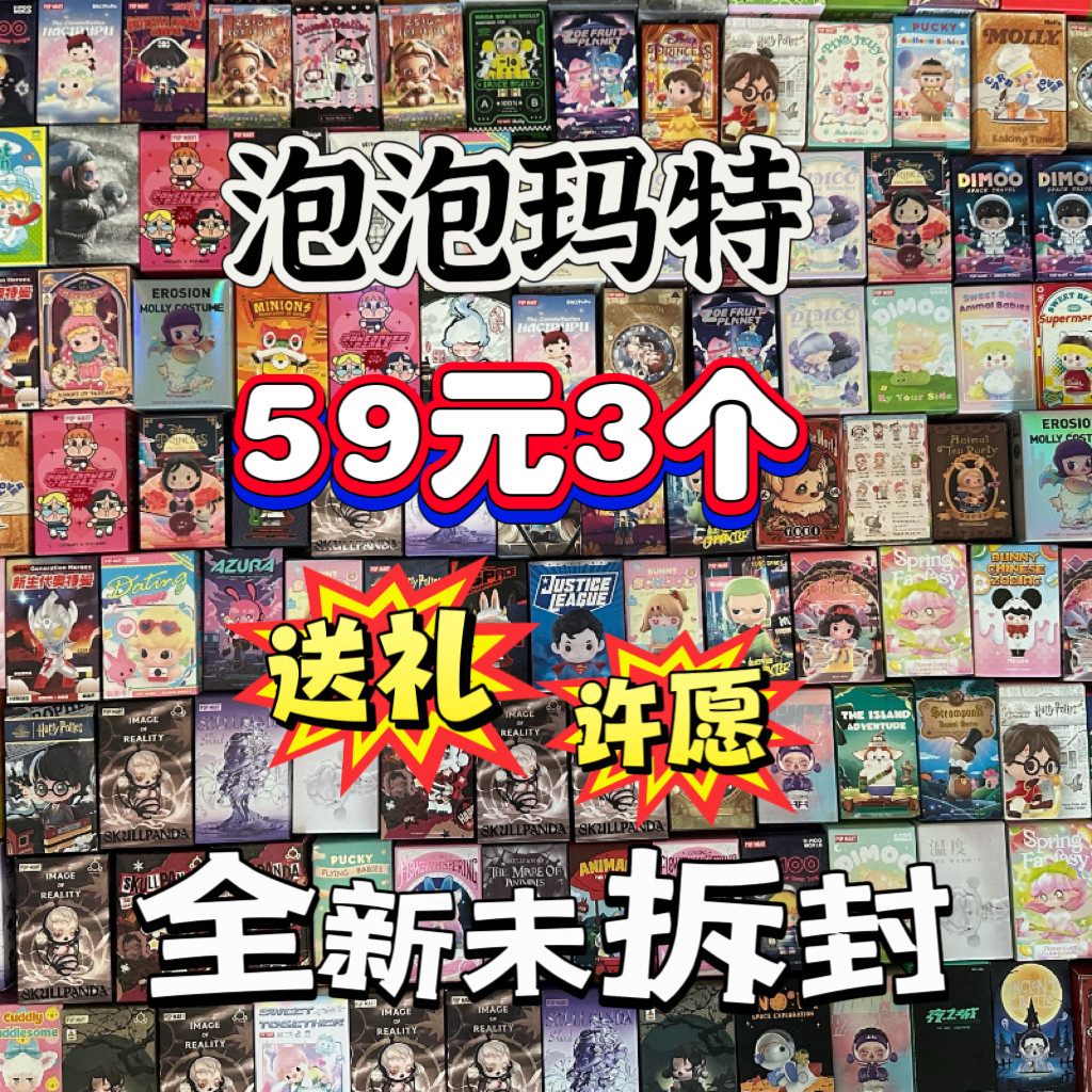 泡泡玛特全新未拆封盲盒热门福袋生日送礼潮玩手办时尚摆件玩具
