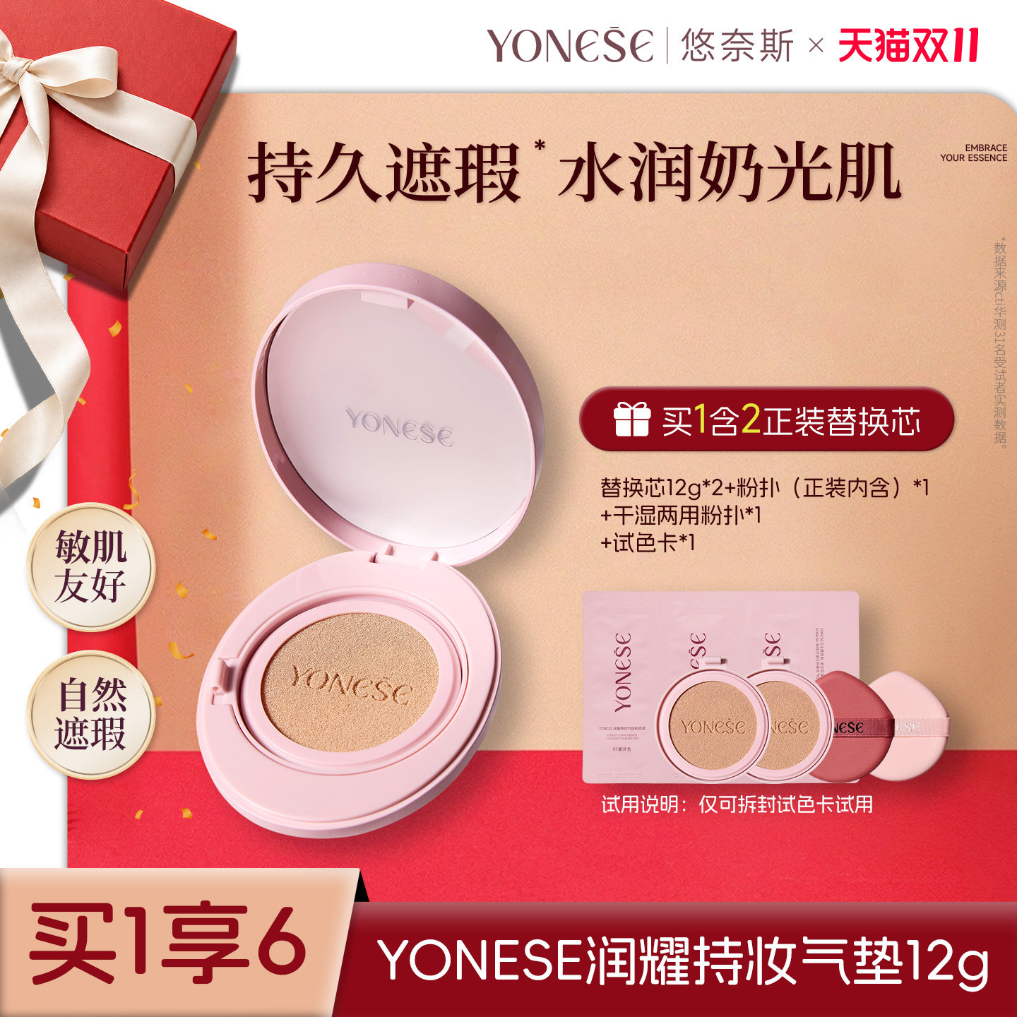 YONESE悠奈斯润耀持妆气垫控油不脱妆持久遮瑕蹭不掉粉状水润气垫