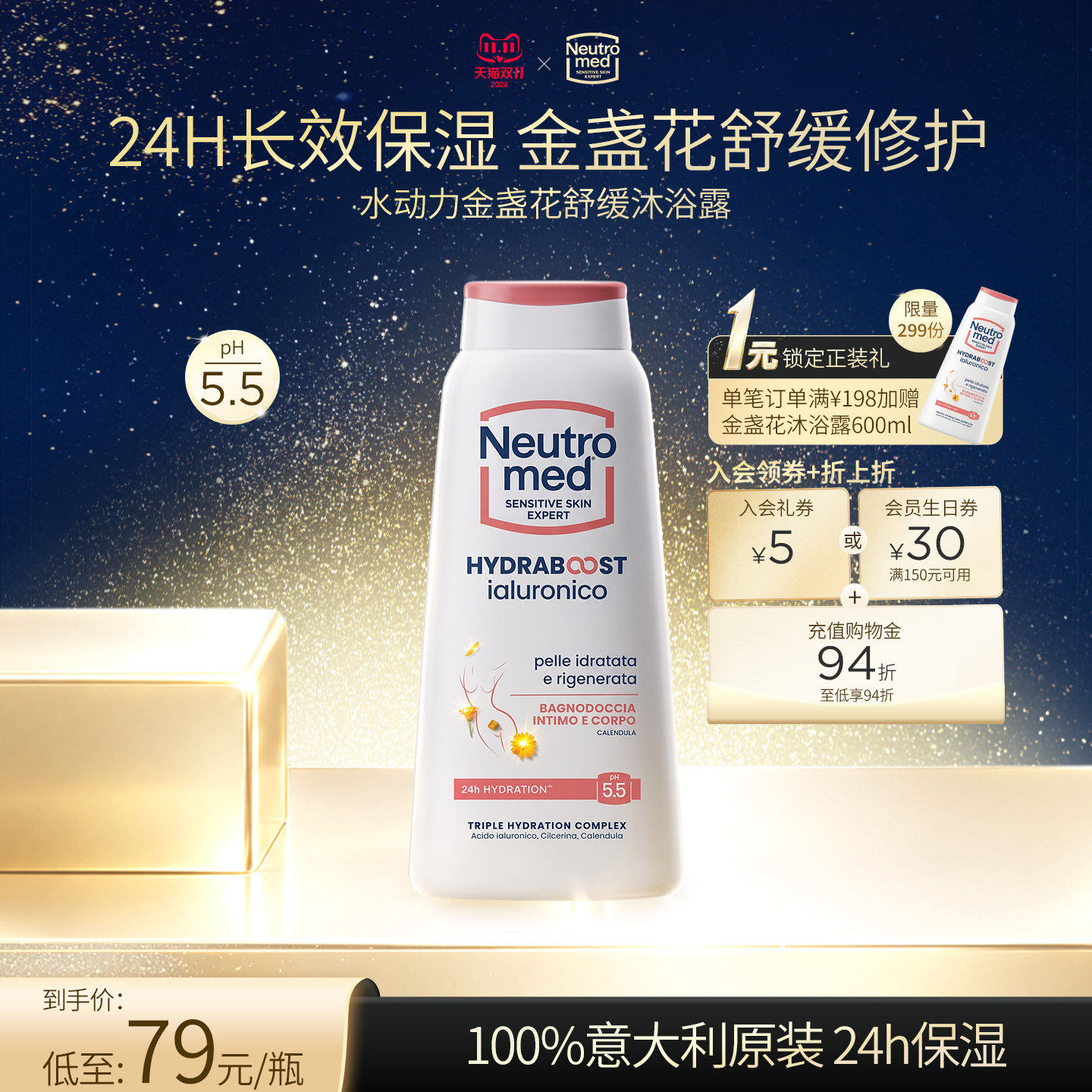 NeutroMed 纽萃美金盏花沐浴露荔枝木兰香意大利全家可用 600ml