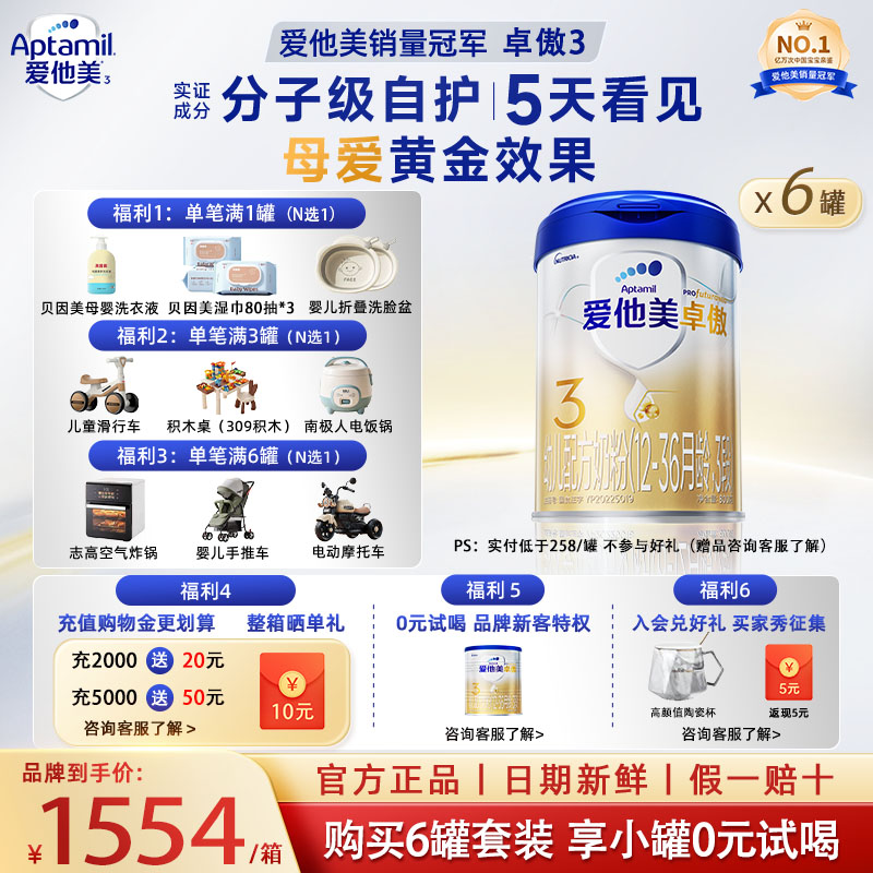 爱他美卓傲3段婴幼儿配方奶粉图片
