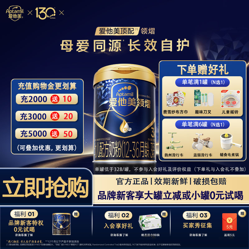 爱他美顶配领熠3段婴儿奶粉800g图片