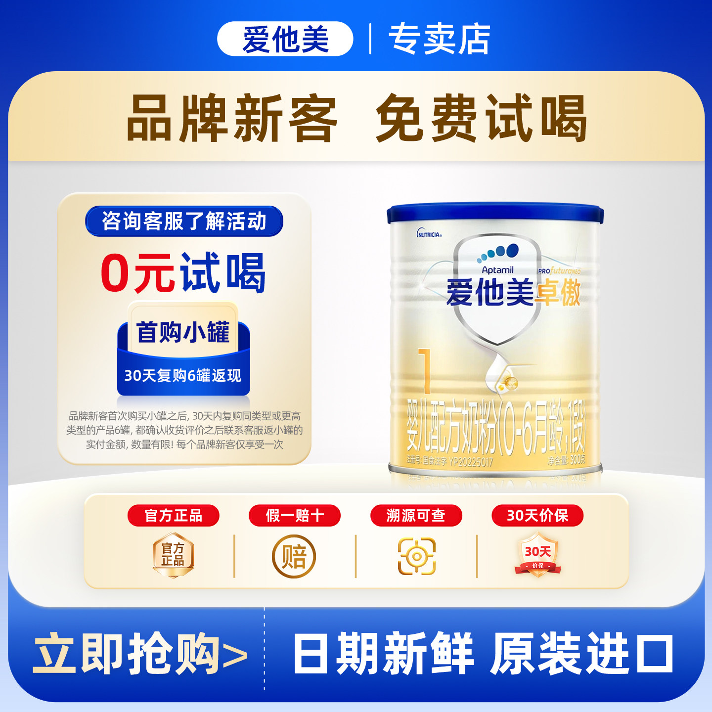 爱他美卓傲1段300g婴幼儿牛奶粉图片