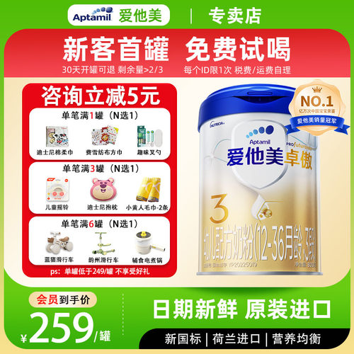 爱他美销量冠军卓傲3 官方正品 荷兰进口