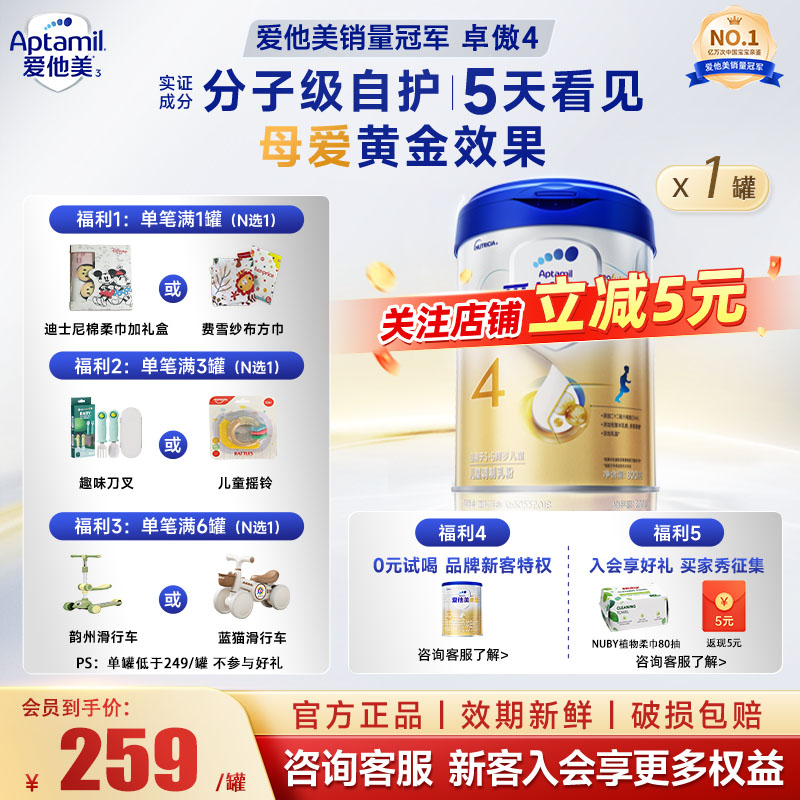 aptamil/爱他美卓傲4段800g儿童奶粉四段（3-6岁）原装正品