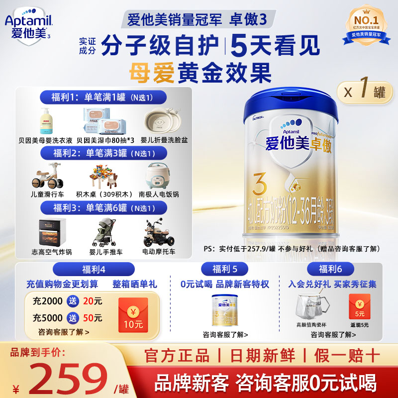爱他美卓傲3段800克婴幼儿奶粉图片