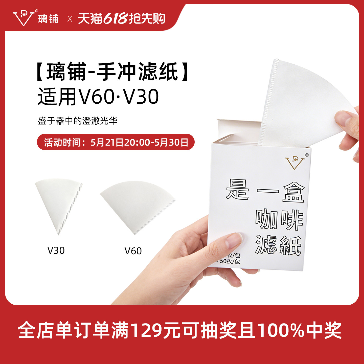 lipoo璃铺手冲咖啡滤纸V30V60V01滤杯专用神奇滤纸复合无纺布50片