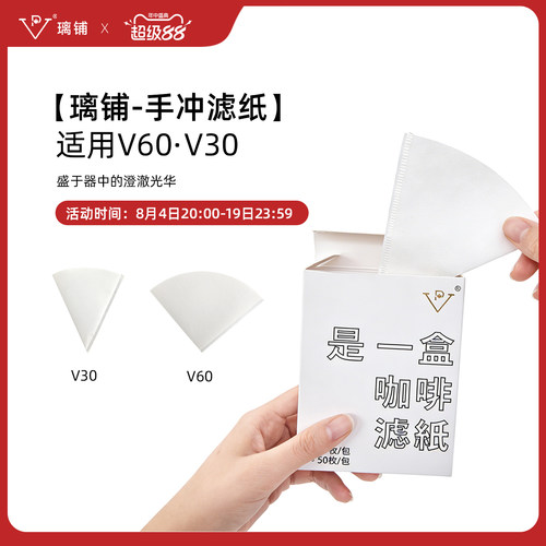 璃铺手冲咖啡滤纸V30V60滤杯专用