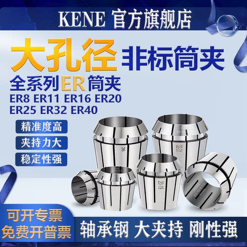 高精度大孔径ER夹头筒夹CNC加工