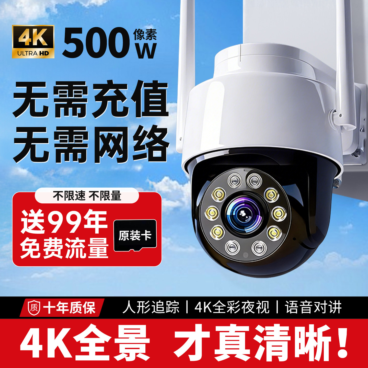 监控器摄像头室外家用360无死角摄影头4K高清监控录像机高清夜视