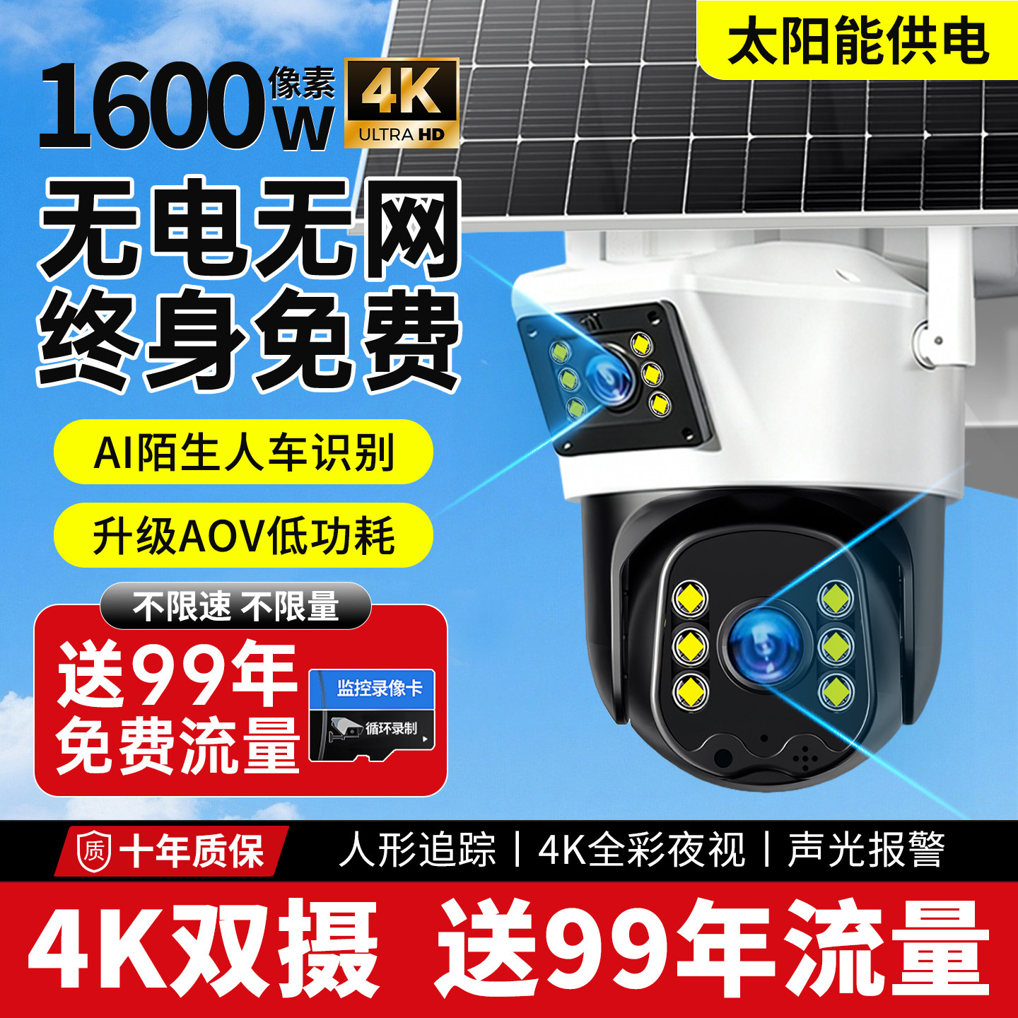 太阳能监视摄影镜头无电无网室外录影机免插电手机远程360度摄影