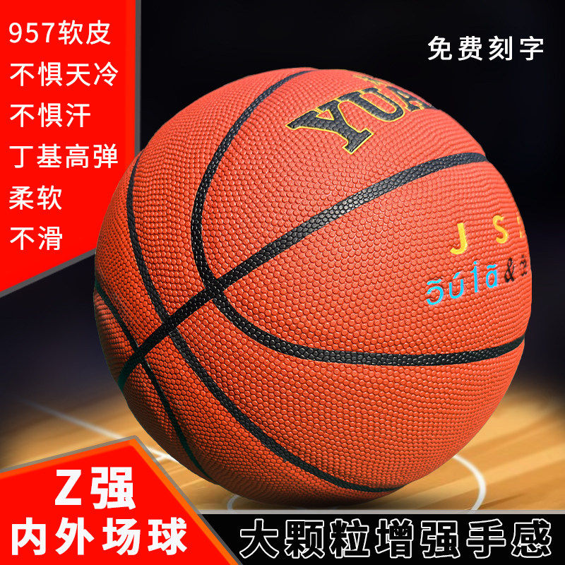 渊意957篮球7号新款手感之王室内外防尘耐磨成人学生比赛训练蓝球