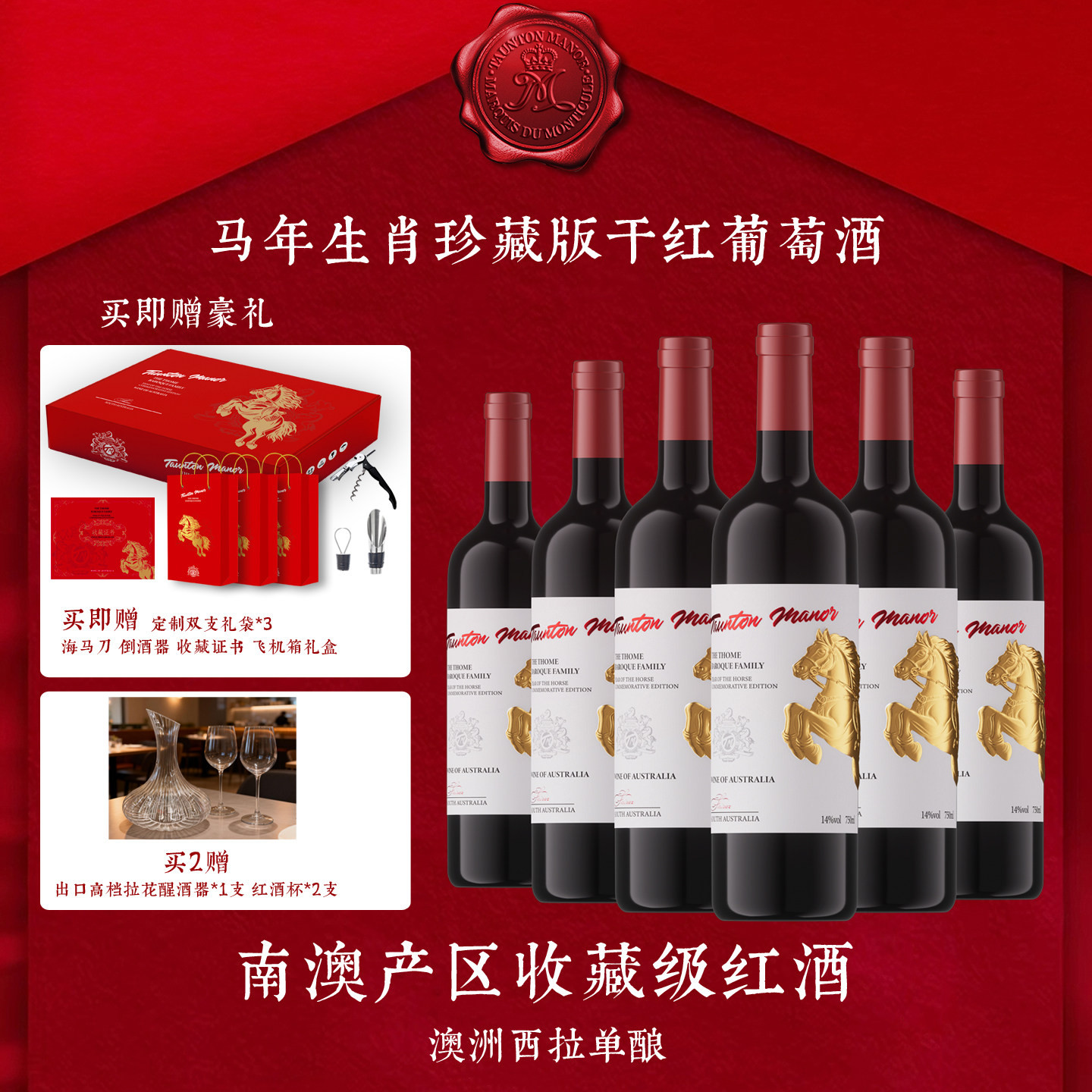 年货节|马年生肖珍藏澳洲红酒跃马奔赴西拉干红葡萄酒送礼袋礼盒C,酒类,干红静态葡萄酒,淘宝优惠券,粉丝福利购,淘宝优惠卷