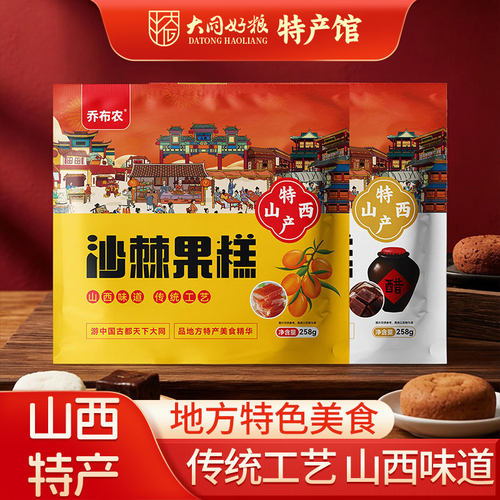 山西特产沙棘果醋糕258g