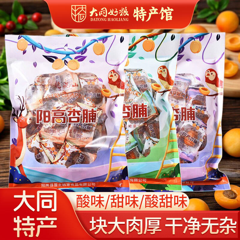 大同特产阳高杏脯450g山西特产零食独立包装酸甜即食杏果脯干蜜饯