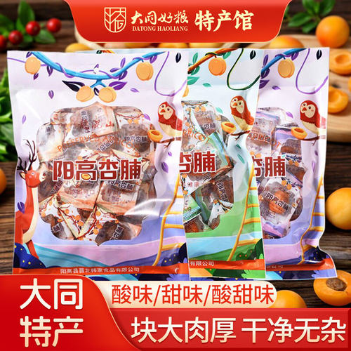 龙混山阳高杏脯450g独立包装杏干
