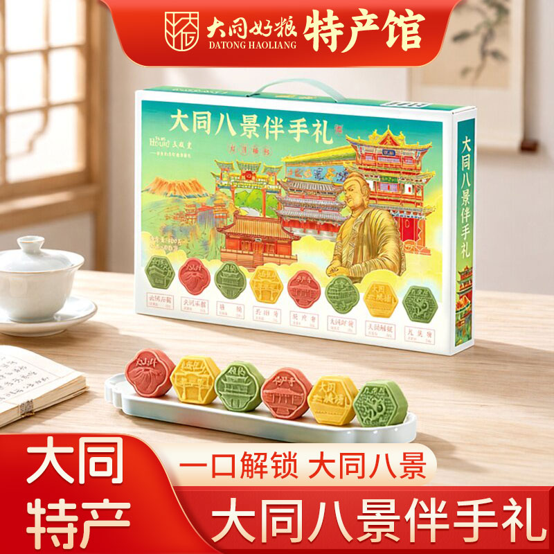 大同特产美景糕点山西中式八景伴手礼糕点文创零食小吃旅游礼盒装