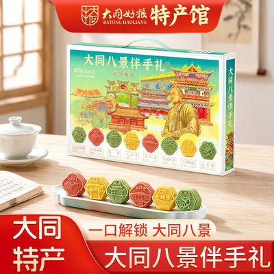 大同特产文创八景伴手礼