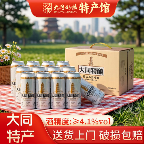 大同新中式低嘌呤精酿啤酒12瓶