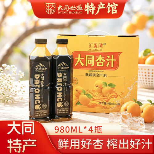 大同特产阳高杏汁980ml/瓶