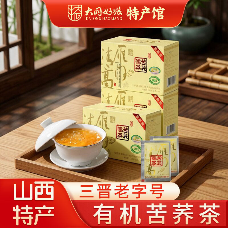 雁门清高有机黑苦荞茶120g山西特产独立小袋荞麦养生全胚芽苦荞茶
