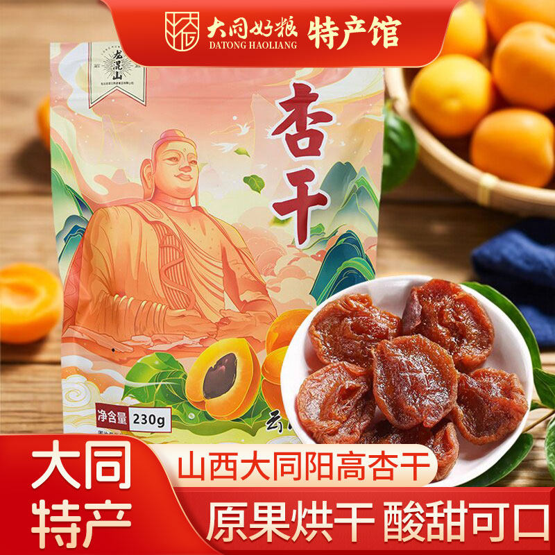 龙混山大同阳高杏脯230g图片
