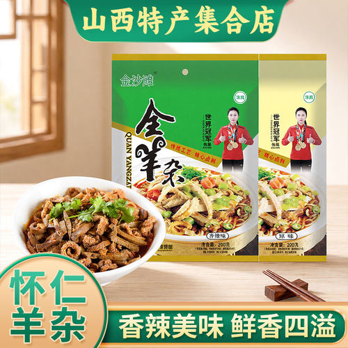 山西特产怀仁金沙滩羊杂粉