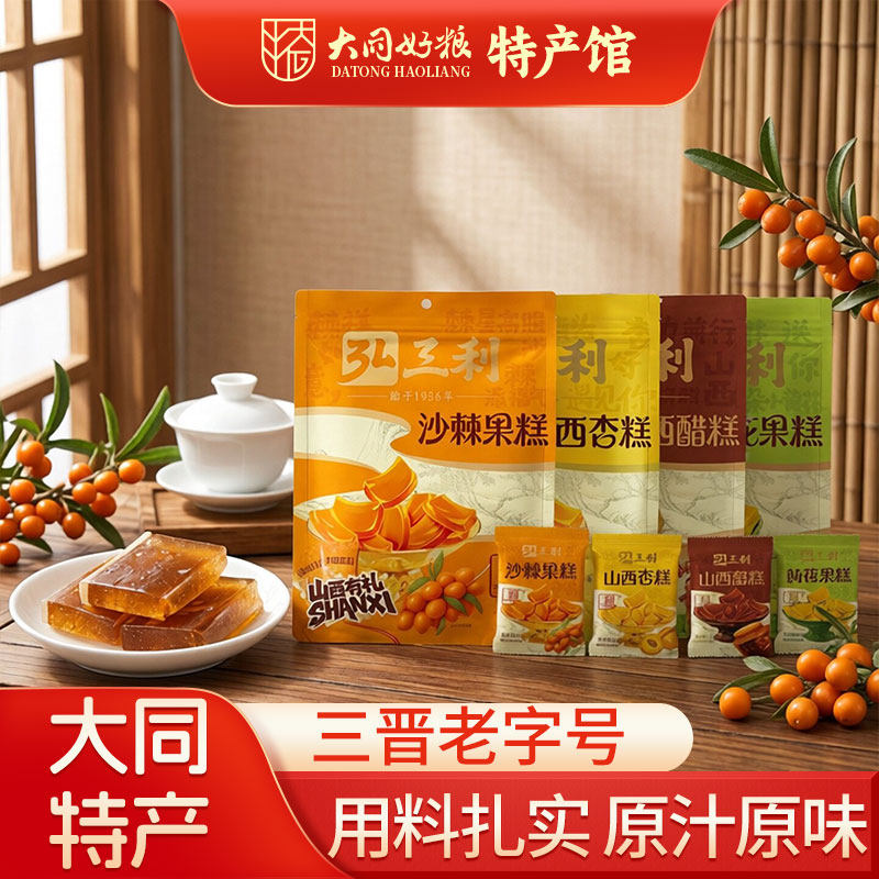 弘三利沙棘果醋杏黄花糕138g