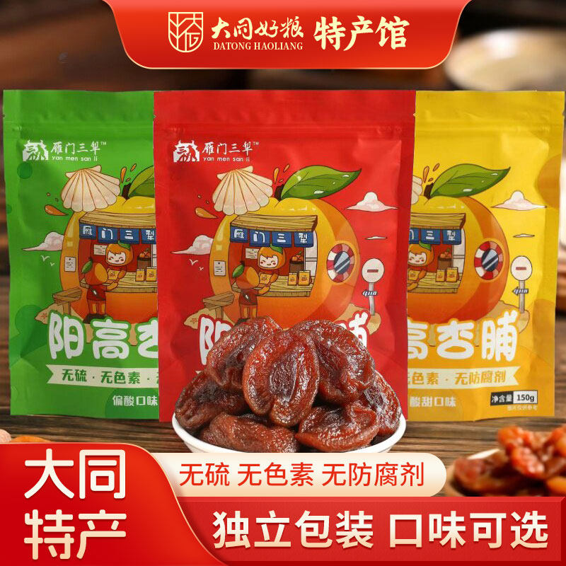 雁门三犁阳高特产无硫杏脯150g
