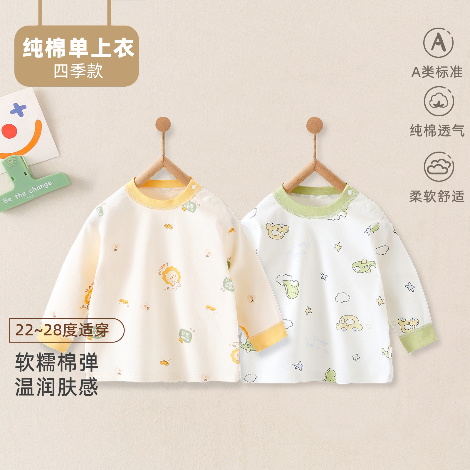 婴儿衣服A类纯棉上衣春秋儿童秋衣内穿男女宝宝衣服长袖上衣睡衣