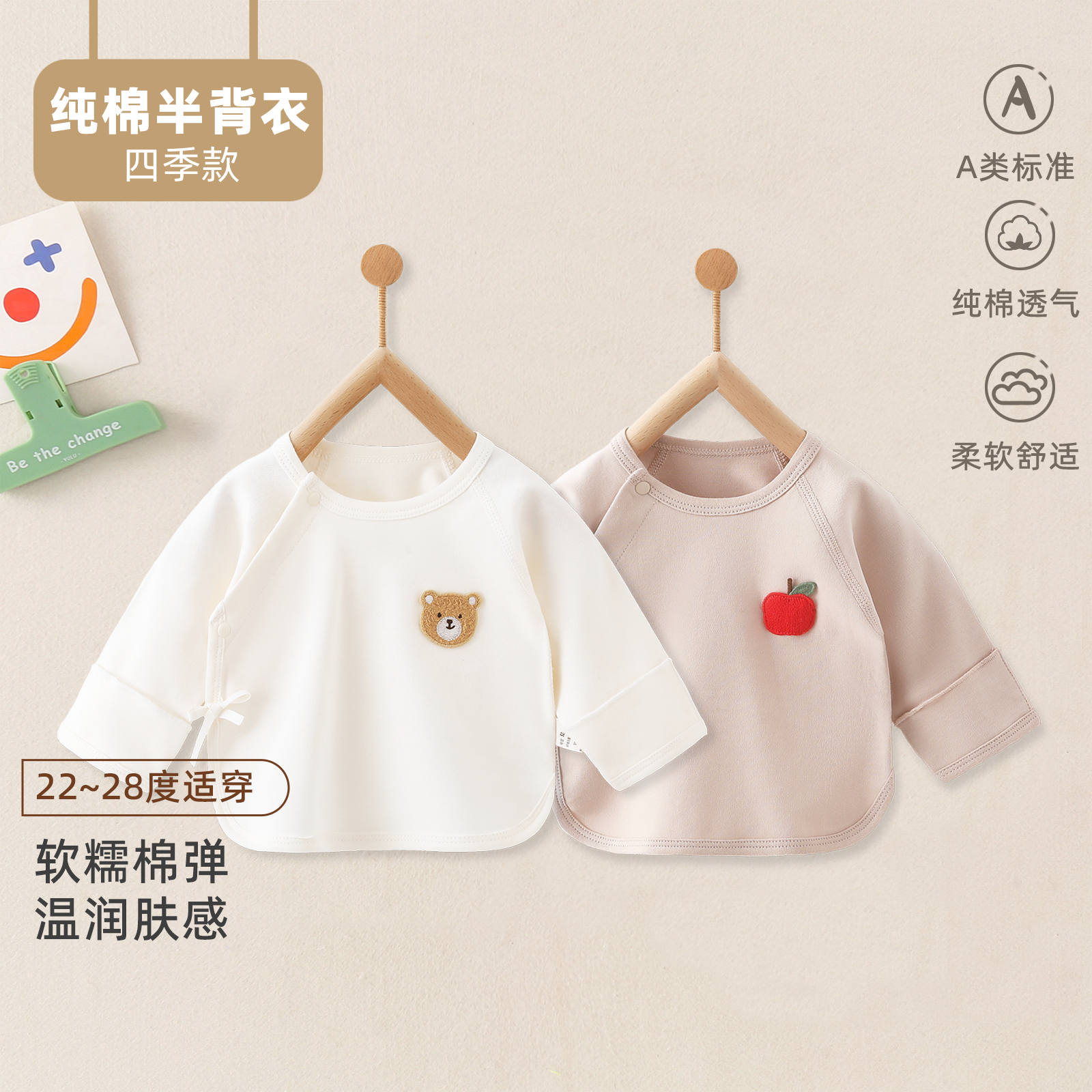 贝乐咿早春纯棉半背衣