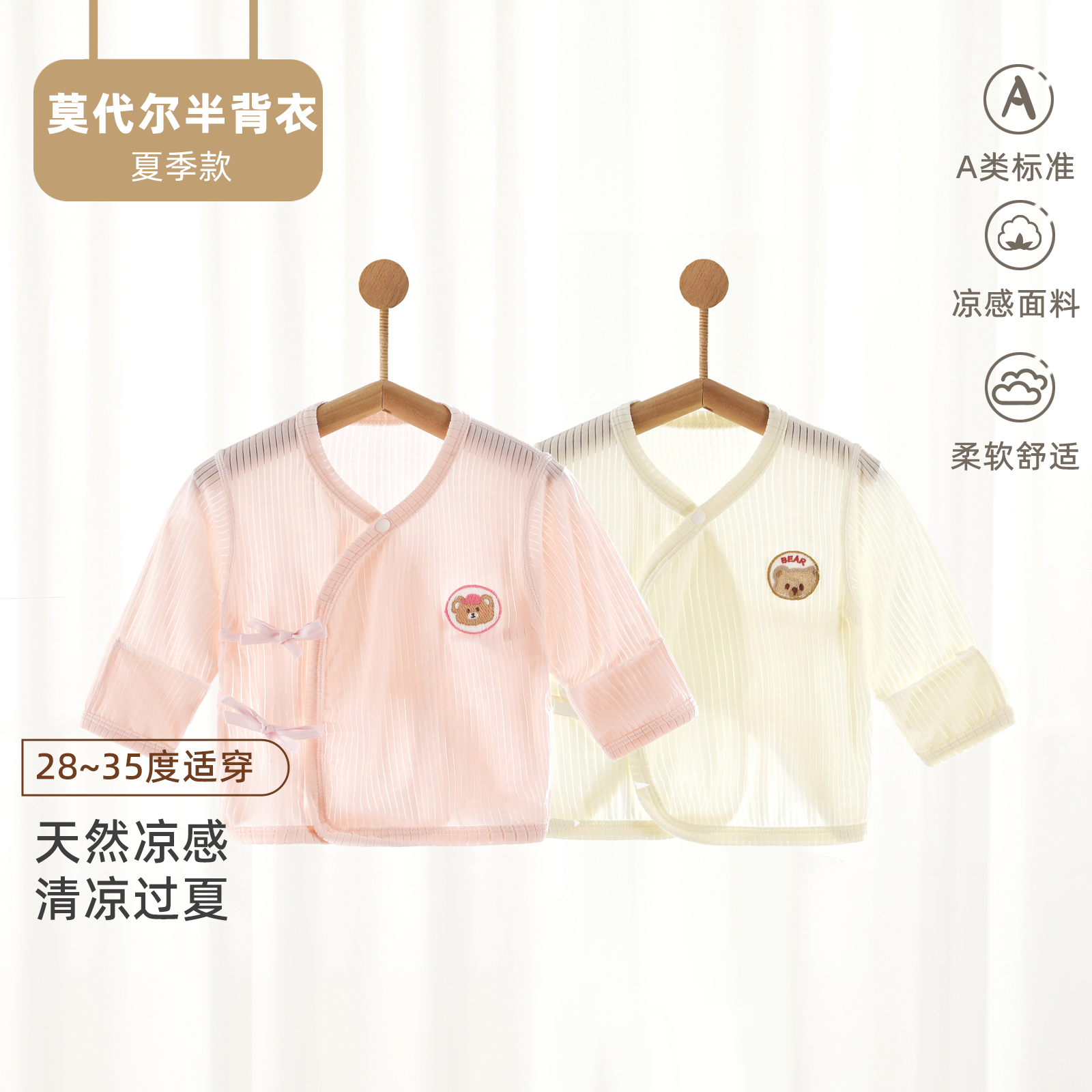 贝乐咿莫代尔夏季薄款护肚半背衣