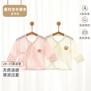 婴儿衣服夏季莫代尔半背衣满月宝宝薄款上衣新生儿A类护肚和尚服