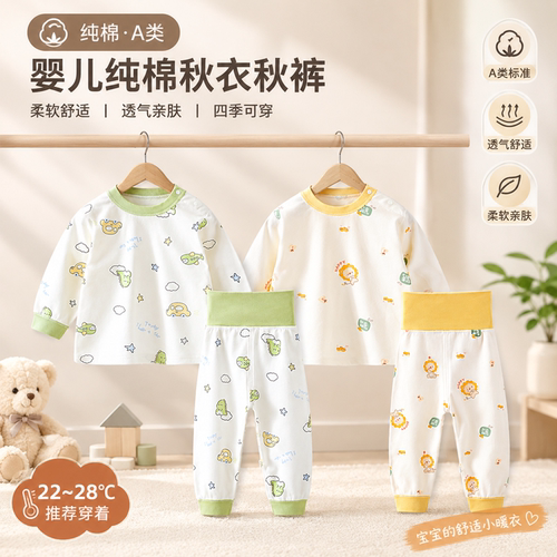 贝乐咿婴儿纯棉分体套装秋衣秋裤