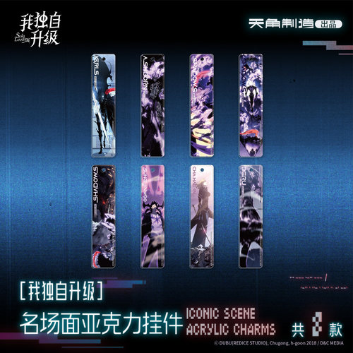 我独自升级官方正版亚克力挂件