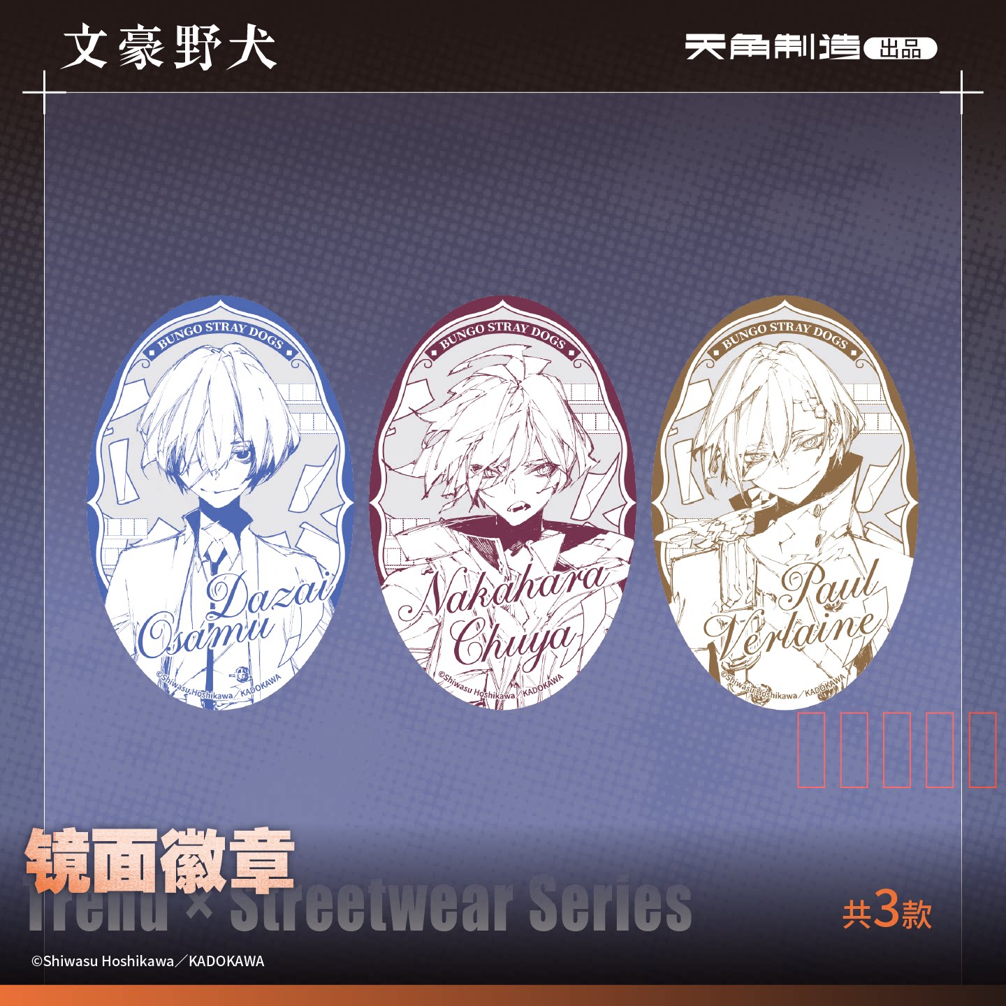 文豪野犬潮流街头系列长方双闪徽章盲盒/镜面徽章官方正版周边谷