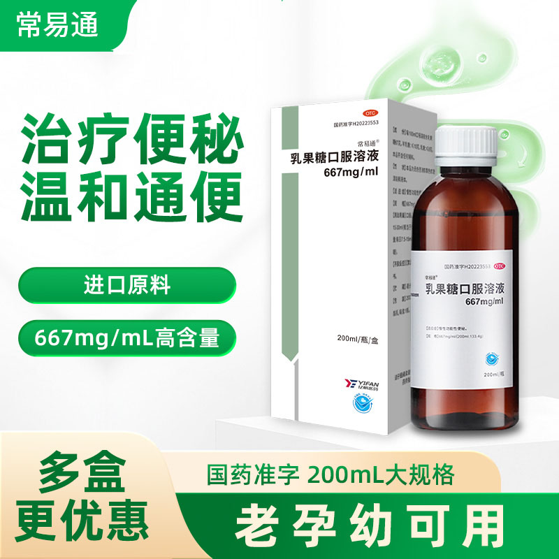 乳果糖口服溶液缓解便秘润肠通便老人儿童成人慢性功能性便秘