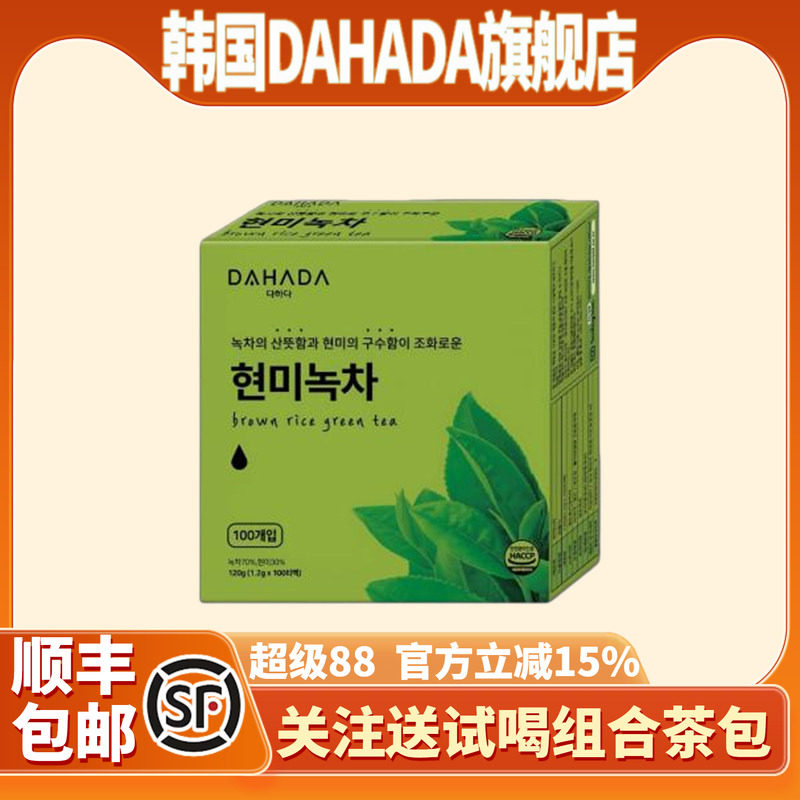 韩国DAHADA玄米绿茶100包健康养生炒米茶0卡低脂独立包装冲泡茶饮