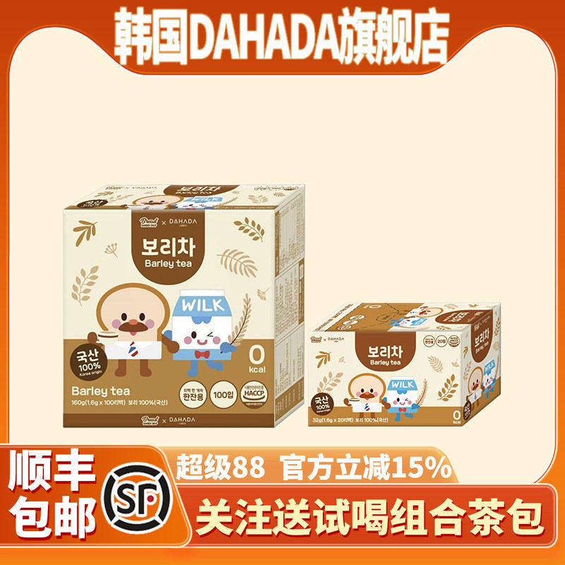韩国DAHADA大麦茶包0脂低卡便携独立包装冷热可冲泡烘焙冲饮养生