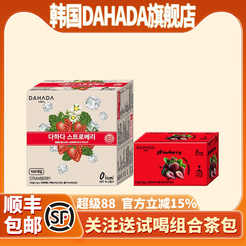 韩国DAHADA草莓茶包0脂低卡独立包装冷水可冲泡烘焙冲饮养生果茶